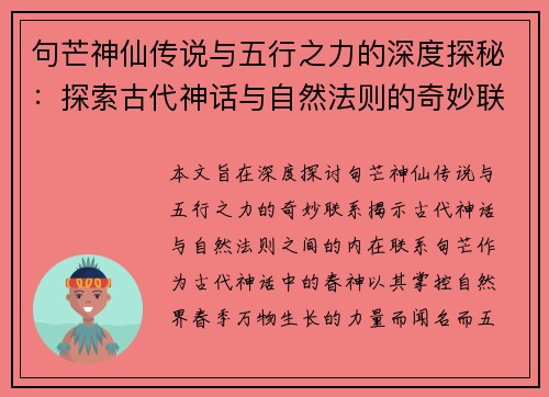 句芒神仙传说与五行之力的深度探秘：探索古代神话与自然法则的奇妙联系
